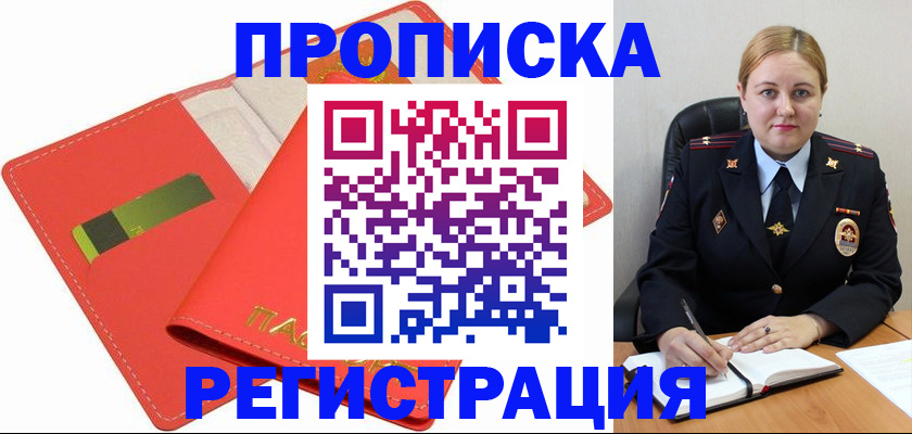 прописка от собственника в Светогорске